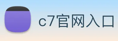 c7官网入口 logo